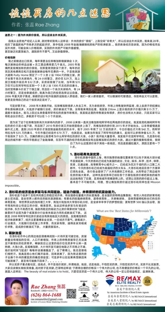 6993a10bdf107_04262022_Rae-Zhang_谈谈买房的几点迷思_page-0001