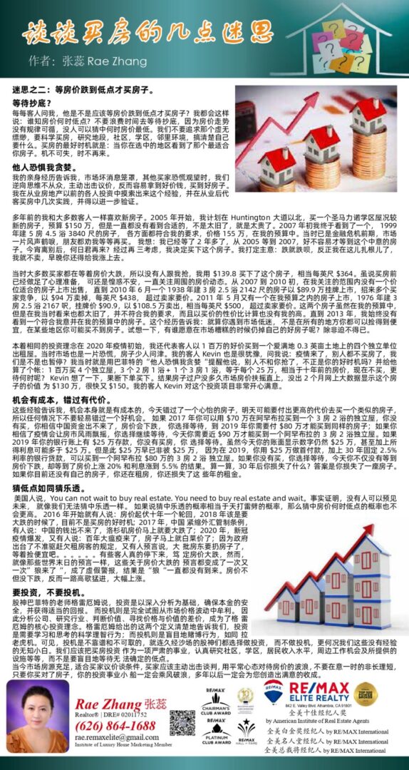 6993a10c3050c_08302022_Rae-Zhang_谈谈买房的几点迷思-2_page-0001